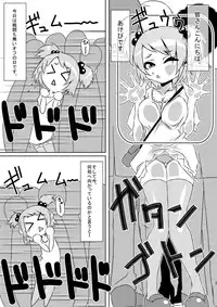 [dameningen+] 魔法少女あけびちゃん～ペドルーの襲来～