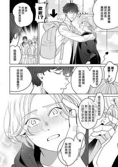 [Suehiro Machi] Furetaku Nattara, Kaette Oide | 回到我这里来吧 倘若你想要触碰的话 Ch. 1-5 + 加笔1-2 [Chinese] [冒险者公会] [Digital]
