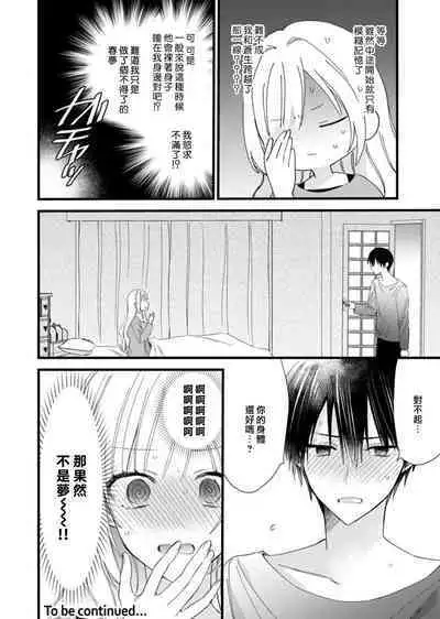 [Kana] Azatokute, Moujuu. ~Toshishita Danshi wa Ichizu ni Zenbu Tabetsukusu~ | 心机猛兽。～年下男子只想将你吞噬殆尽～ 1-4 [Chinese] [莉赛特汉化组]