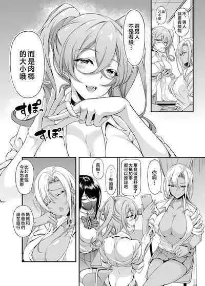 Iede JK-chan o Tomete Agetara Boku no Ie ga Yaribeya ni 3 | 我的家讓離家出走的JK住下後成了做愛房間3