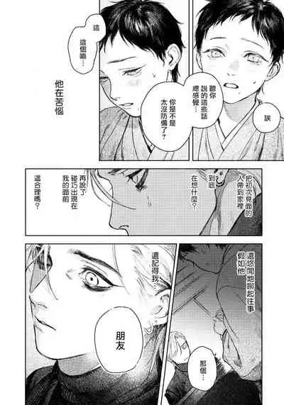 Kimi no Yoru ni Fureru | 触碰你的黑夜 Ch. 1-3