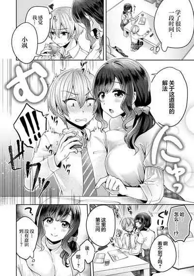 [Katou an] Fushidara na Junai -Toshishita Danshi ni Netorarete...- Ch. 1 (COMIC Ananga Ranga Vol. 46) [Chinese] [翻车汉化组]