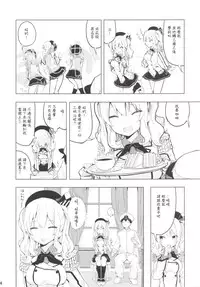 (COMIC1☆10) [Illumination. (Ogadenmon)] Kashima to Futari de Ou-sama Game (Kantai Collection -KanColle-)  [Chinese] [艦豚神射祈願忠烈祠漢化組]