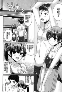 [Mukai Kiyoharu] Kanojo to Hajimete no - For the First Time with Her | 我和女友的第一次體驗 [Chinese]