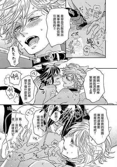 [Tsurusawa Tsutako] Niizuma-kun to Arao-kun Okawari | 新妻君与新夫君 再来一份 Ch. 01 - 06(上+下) + 番外 [Chinese] [冒险者公会] [完结]