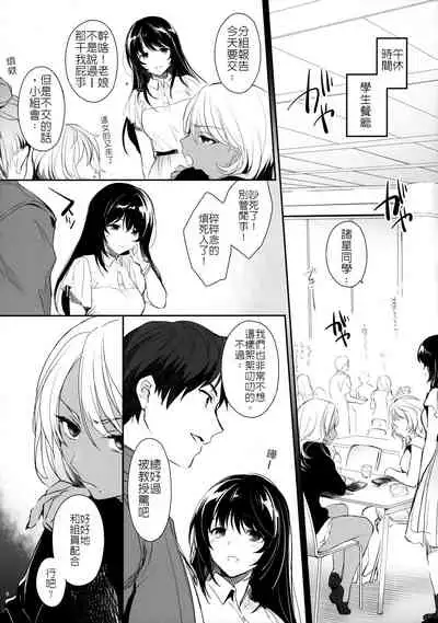 [Smile Foran Company (Mutsuki, Yukihito)] Wakarase ~Kuro Gal Akane no Couple Douji Seisai~ | 叫你明白！～黑辣妹小茜對情侶檔的同時制裁 [Chinese] [堅決旗幟鮮明地徹底擁護純愛黨漢化組]