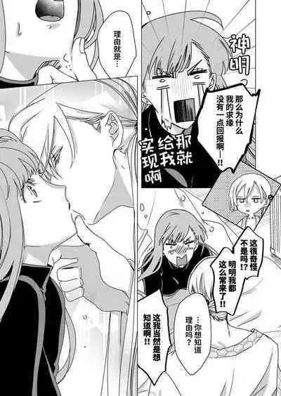 Enmusubi no kamisama wa shittobukakute…. Shitsuyona teku ni mimokokoromo aisareru | 嫉妒心很强的结缘神…。连身心都被执拗地所爱