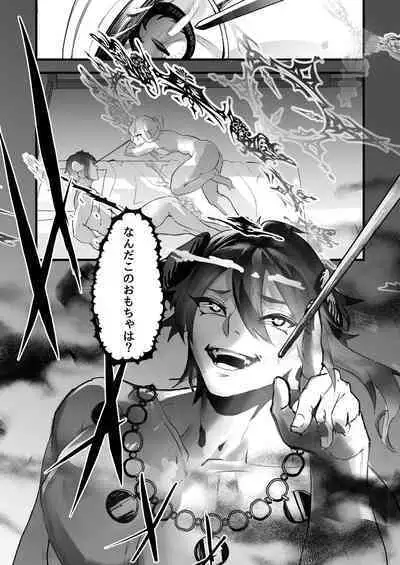 Sono kishi doesu oresama mazoku ni ochiru, This knight falls to the sadistic Demon.