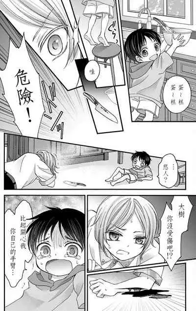 [Mitsuhashi Tomo] Choukyou Kaihatsu Seikatsu ~Kimi ga Ochiru Made Yamerarenai~ | 调教开发生活~不到你堕落为止决不罢休~ 1-10 [Chinese] [拾荒者汉化组] [Digital]