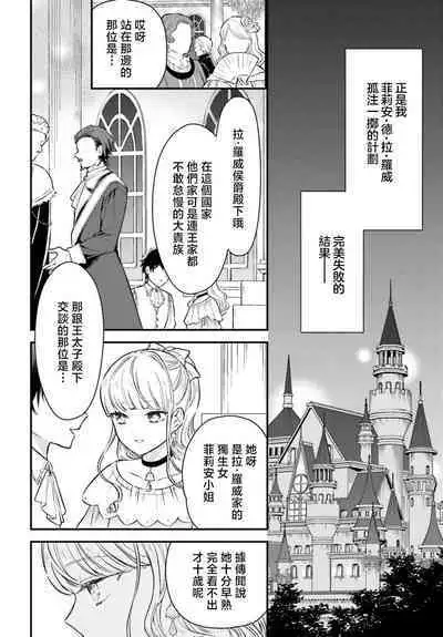 akuyaku reijō redi firia de ra rōvu~e no shippai | 恶役千金 淑女菲莉安·德·拉·罗威的失败 1