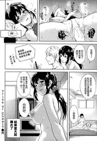 [Tomohiro Kai] Trick or Cheat  [Chinese] [聞腋青年個人漢化]