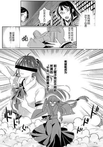 [Hana maruko] Sen koi ~ Chitose ni hitori no bishōjo ni tensei shitanode miyabina ikemen to koi shimasu! | 千恋 ~转生为千年一遇的美少女恋上风雅美男子！~ 1-3 [Chinese] [莉赛特汉化组]