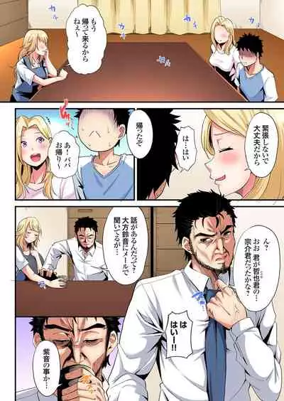 ギャルママとパコパコSEX～人妻の超絶テクにマジイキ絶頂！第1~23話
