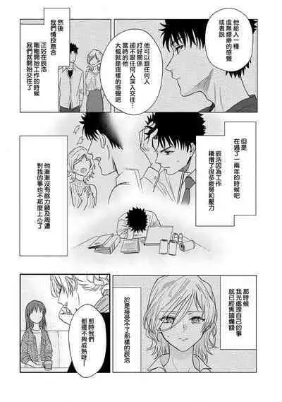 [Na mo naki] Ore ga on'na ni shite yaru yo ~ toshiue kareshi wa, ueteōkami ni naru?~ | 让我将你变成女人吧～年上男友，化身饥渴大野狼？～ 1-9 [Chinese] [莉赛特汉化组]