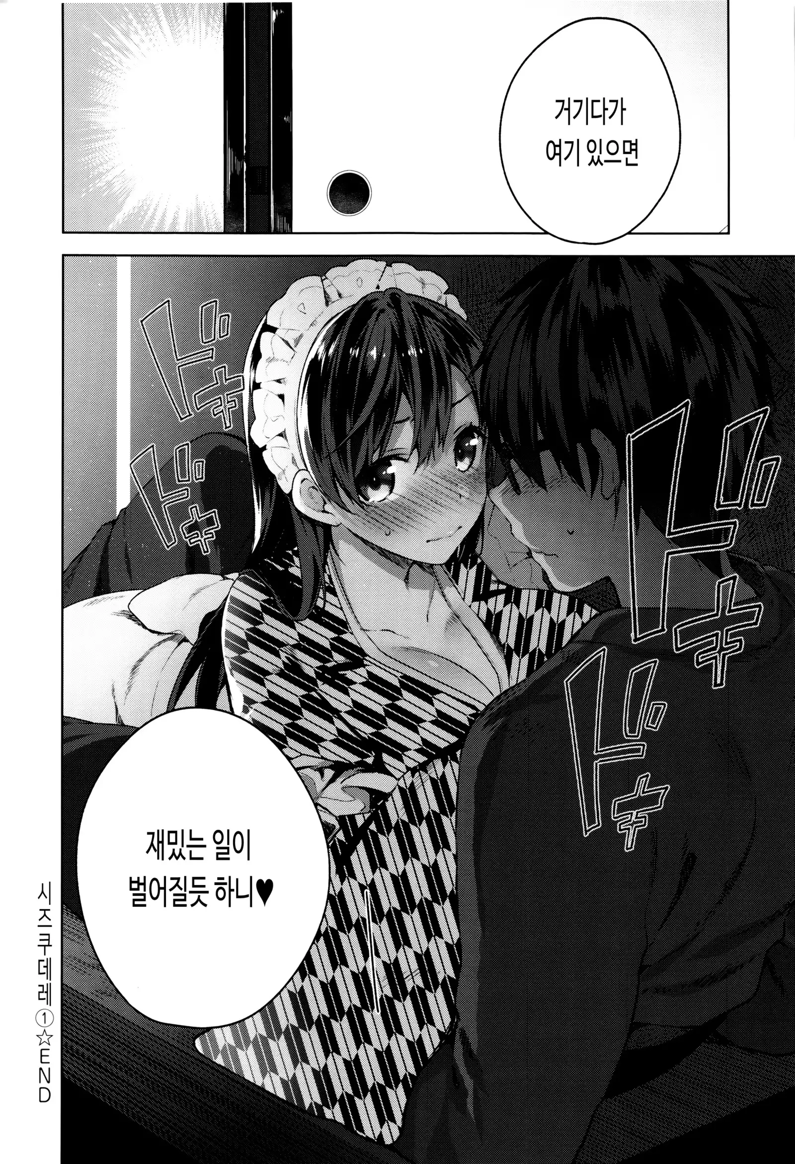 Himitsdere Ch.1-4 | 히미츠데레 1-4화
