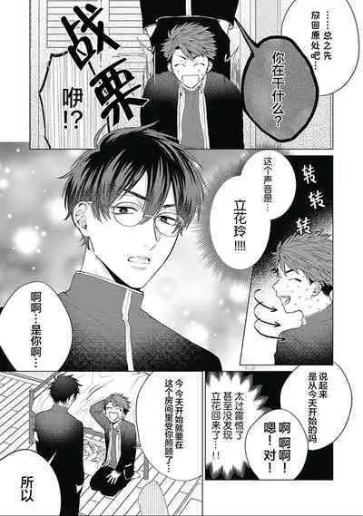 Seitokai Yakuin to Shite Mondaiji o Kousei Sasete Itara Nazeka Love Come ni Natte Ita Ken | 作為學生會成員讓問題兒童改過自新，不知為何變成了愛情喜劇