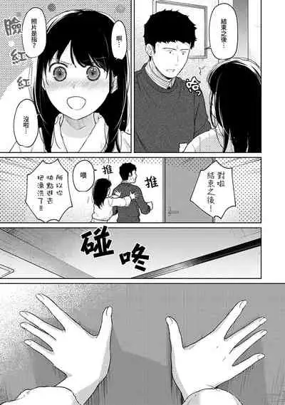 [Fumitsuki Sou] 1LDK+JK Ikinari Doukyo? Micchaku!? Hatsu Ecchi!!? | 1LDK+JK 突然間展開同居？ 極度貼近！？初體驗！？ Ch. 18-35 [Chinese] [禁漫漢化組]