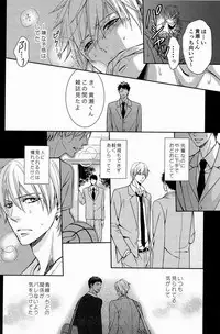 Lock☆on～K常エースでイケメンモデルが狙われてます～  (Kuroko no Basuke)