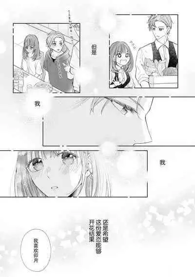 Katakoi no maku ga sagaru toki 36 cm-sa no ichizuna dekiai  | 单恋之幕下落时 36cm身高差的不渝溺爱