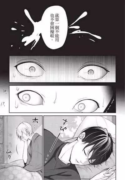 Hitomebore Shita Hito ga Do-M Datta Mono de | 一见钟情的人是个抖M