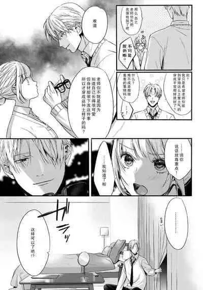 [Sumi] Akutoku no Mebae | 恶德萌生 2 [Chinese][莉赛特汉化组]