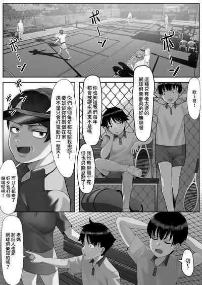 ママさんテニス合宿についていったエロ兄弟  中文翻譯