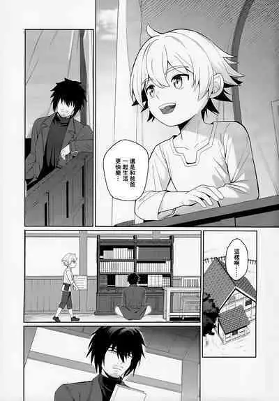 Jakyou no Shokushu, Fushi no Ayamachi | 邪教的触手, 父子的罪过
