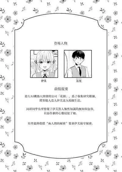 Doll Muchi na Jinzou Otome-tachi Eve Hen 2  | 無知人造少女 夏娃篇 2