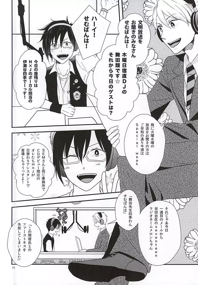 純情マイメロディ