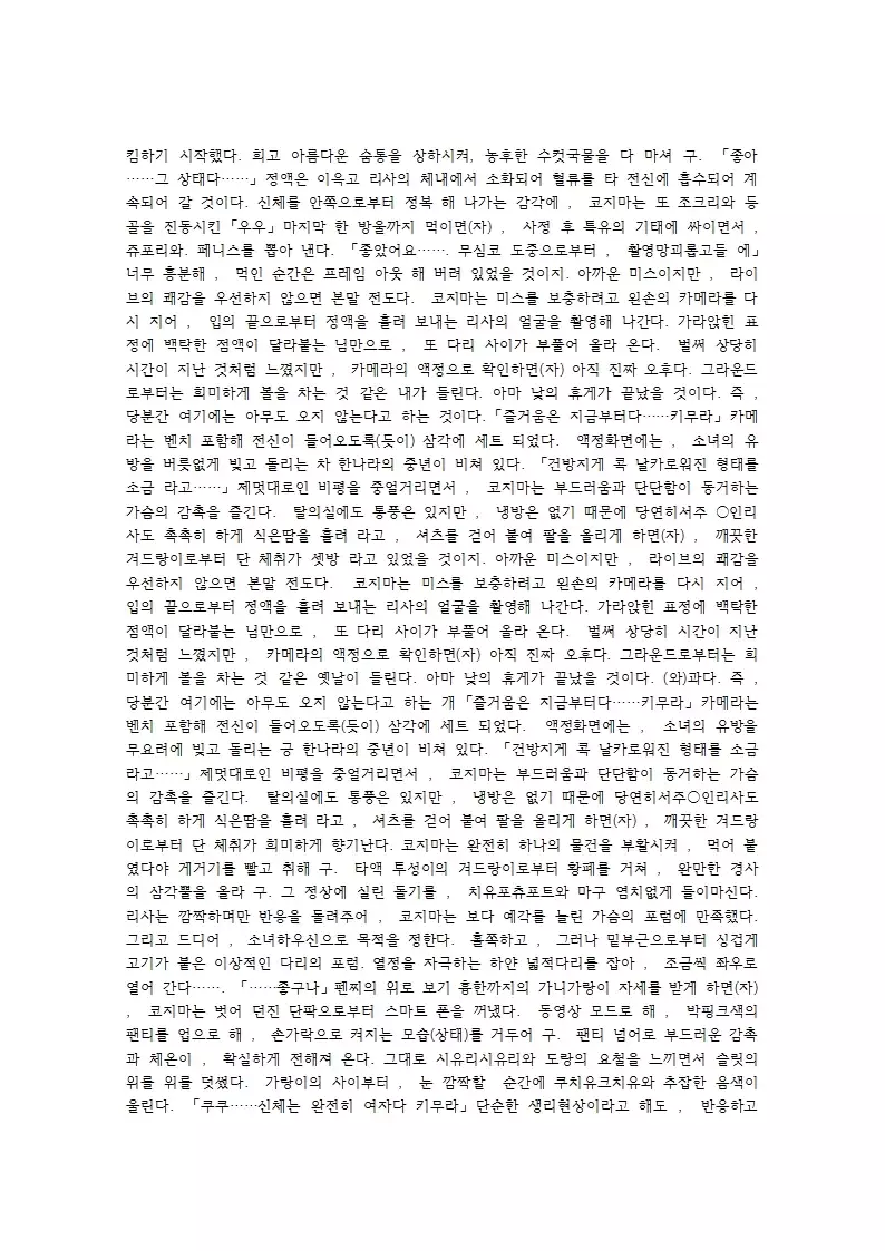 Kaki Hoshuu ~Ubawareta Kanojo~