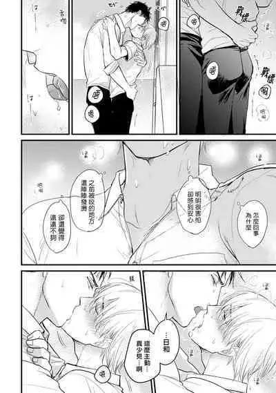 Tabetemo Oishiku Arimasen 2 | 尝起来一点都不好吃 2 Ch. 6-21