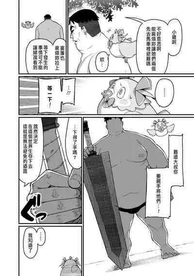 ハーレム王の異世界プレス漫遊記 ～最強無双のおじさんはあらゆる種族を嫁にする～ 1-2