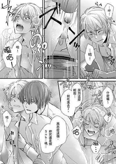 [Inainaka] Shihai sareru no ga Ore no Sei ~Iki kuruu you ni Shitsukerateta Karada~ | 調教遠比想像中更舒服～在他們的調教之下身體止不住高潮～ Ch. 1-12 [Chinese] [Decensored] [Digital]