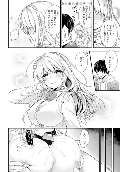Gakuen no Ojou-sama ga Roshutsukyou no Dohentai datta Hanashi Ch. 1-4