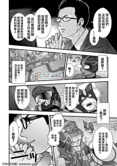 [Pagumiee (Kenta)] Tatakae!    (Plus-san)!! 2 [Chinese] [中国翻訳] [同文城]