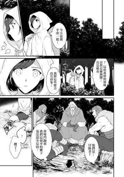 [Narada Yamato] Tensei Majo wa Ryuuzoku no Mamono-sama ni Kakowaremasu | 转生魔女被魔龙金屋藏娇了 1-8 [Chinese] [莉赛特汉化组]