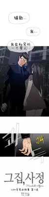 HouseHold Affairs 【卞赤鲤个人汉化】1~19话（持续更新中）