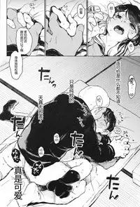 (C93) [Hoshi ni Kaeru! (Tarazoo)] Oji-san to. 2 [Chinese] [神原祖母汉化组]