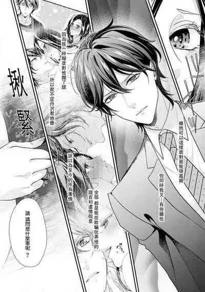[Aizen Mana] Hagukumi-ai wa maiban komame ni ~ toshishita kareshi no 凸 seicho kiroku  | 每晚都要勤勤勉勉培育愛～年下男友的凸成長紀錄～ Ch.1-6 end [Chinese] [莉赛特汉化组]