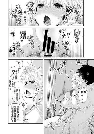 [Shiina] Noraneko Shoujo to no Kurashikata | 與野貓少女一起生活的方法 Ch. 22-31 [Chinese] [禁漫漢化組]