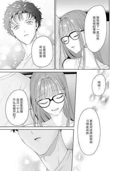Yuunou Engineer ni wa Ura no Kao ga Aru Watashi o Kaihatsu suru Dekiai Step | 能干程序员隐藏的一面 把我“开发”的溺爱步骤 1-18