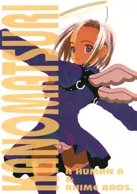 (C55) [A HUMAN A, Anime Brothers (Adachi Shinichi, Itsuki Kousuke)] KANOMATSURI (Kare Kano, Sakura Taisen 1)