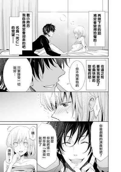 [Narusawa Kio] Mottomo Yasashii Koroshikata - The most gentle how to kill.  | 最溫柔的殺人方法 1-5 end [Chinese] [莉赛特汉化组]