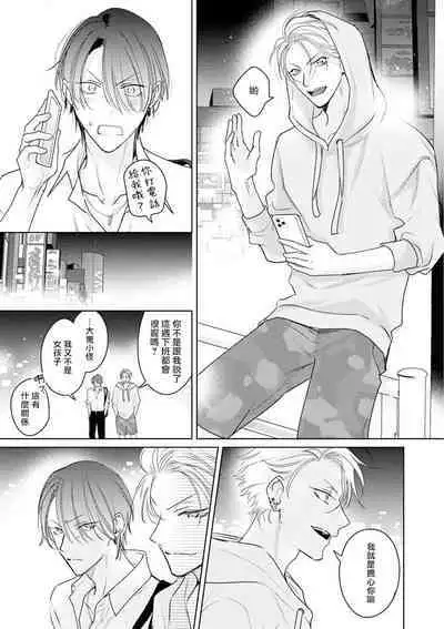 Densetsu no Yarichin VS Teppeki no Shiriana | 传说级炮王vs铁壁屁眼 恋人篇 Ch. 06-10+加笔