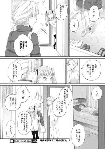 [Kurogane Kenn] Tae-chan to Jimiko-san ch 18-27