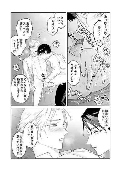 傷心王子を慰める方法