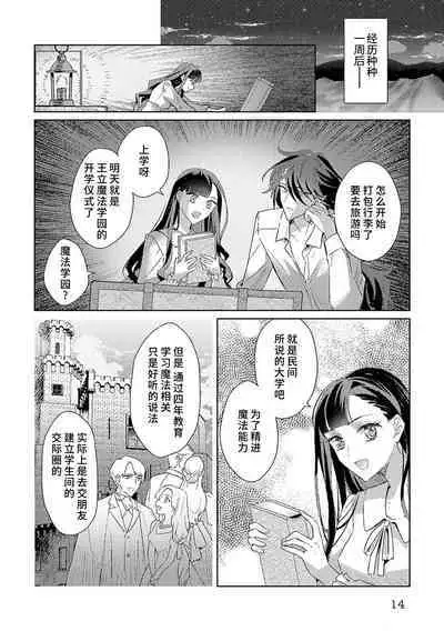 akuyaku reijōdesuga, makai no ōji ni oto sa reru rūto de daijōbudesuka? |身为恶役千金，堕落于魔界王子身下这条路线真的可以有？ 1-2