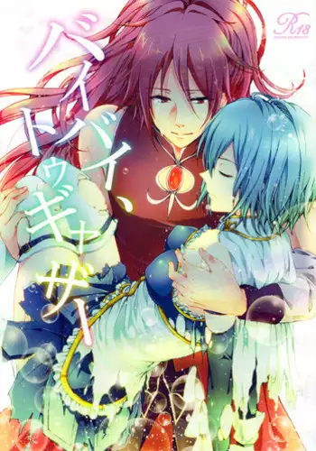 [R*style (Moko)] Servant na Kanojo. (Fate/Zero)