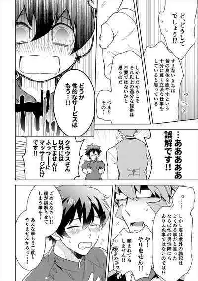 Leonardo no Massageya-san