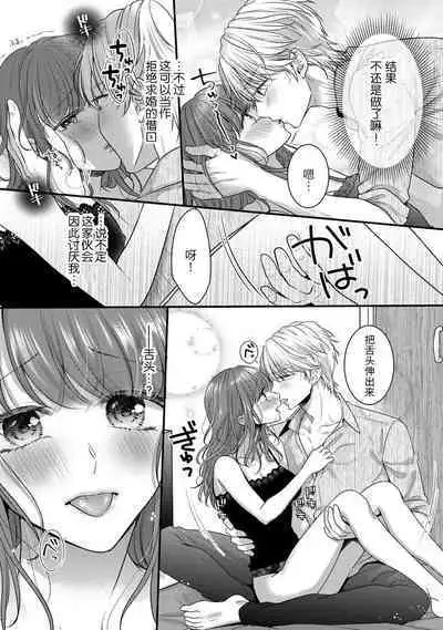 Kiryuu buchō wa zense no dan'na-sama!? Kisu dakede amaku tokasa rete | 桐生部长是我前世的丈夫！？ 1